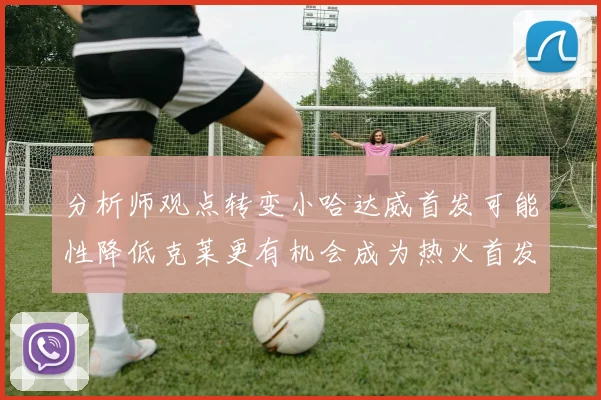 杨瀚森社交媒体分享训练间隙悠闲时光戴草帽遛狗尽显生活乐趣