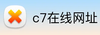 c7在线网址 logo